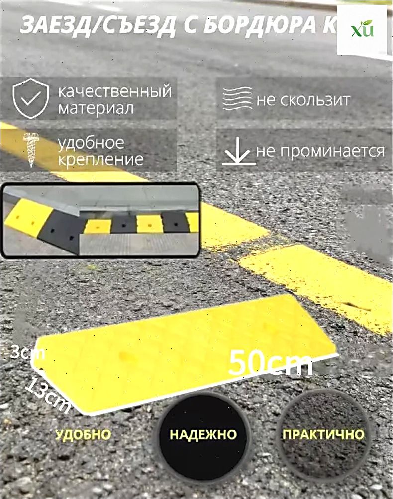 Дорожная неровность искусственная, 1 шт.