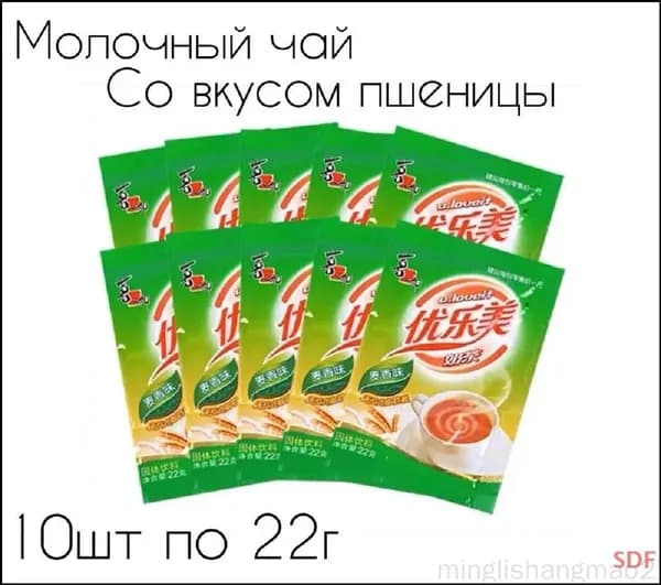 Качественный молочный чай Milk Tea со вкусом пшеницы, быстрорастворимый, 10 пакетиков minglishangmao2