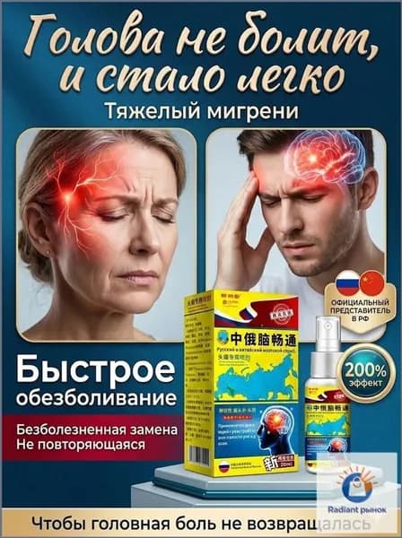 эксенза спрей от мигрени боли и мигрени