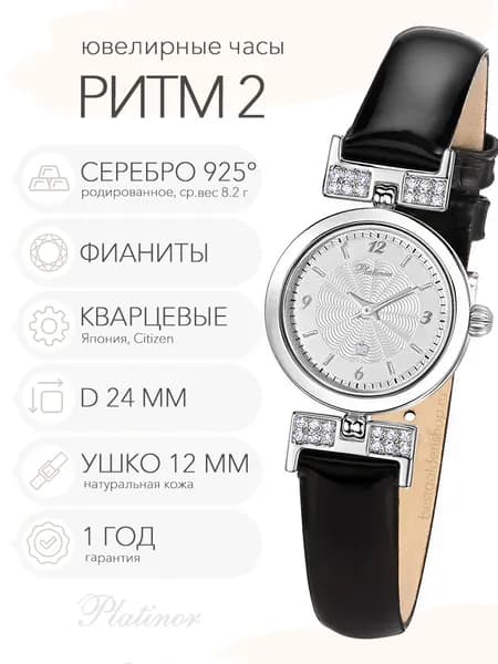 Женские серебряные часы Platinor Ритм 2 с фианитами, арт. 98206.212