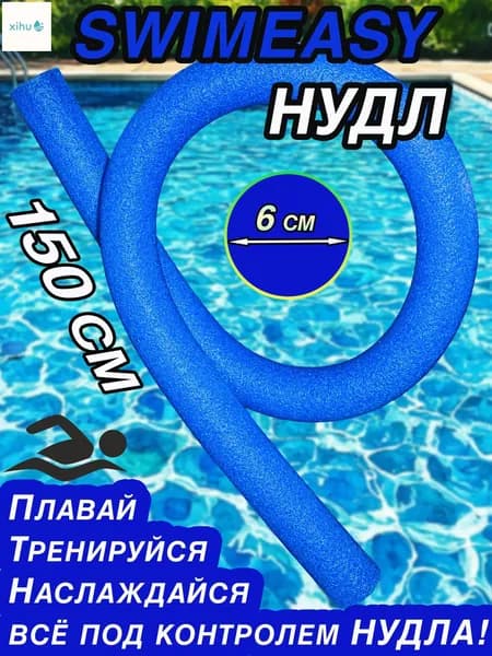 Спортивный нудл