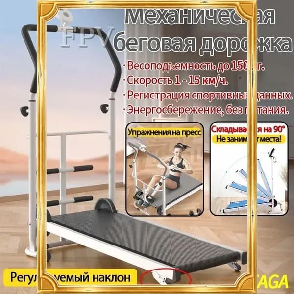 Беговая дорожка SABJASFSFVAS269