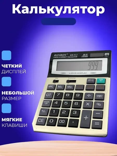 калькулятор