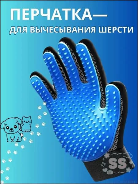 Перчатка для вычесывания шерсти кошек и собак. Количество зубьев 180. Размер 22х14