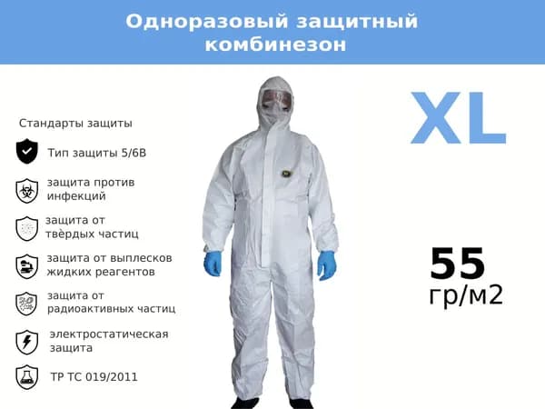 Одноразовый комбинезон защитный,костюм химзащитный для маляра,для пинбола, 55 гр, спецодежда