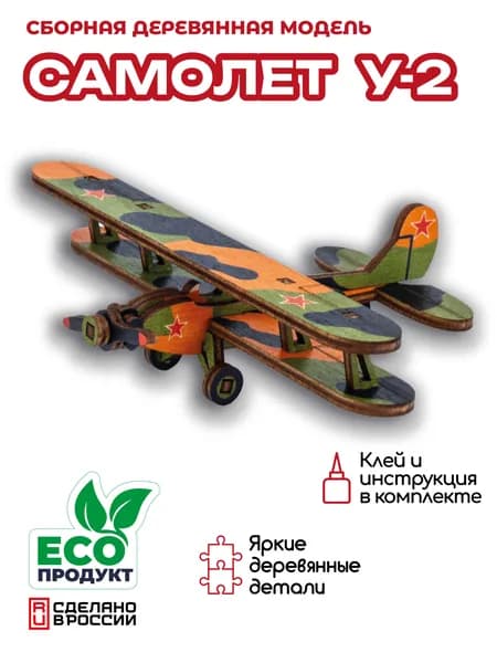 Деревянный конструктор, сборная модель самолёт У-2