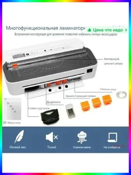 Пакетный ламинатор , формат А4, белый