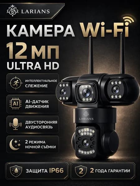 Камера видеонаблюдения WiFi 12 МП c искусственнымным интеллектом