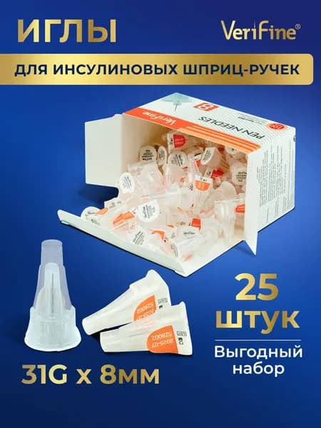 Иглы 31G х 8 для шприц-ручки Verifine 25 шт