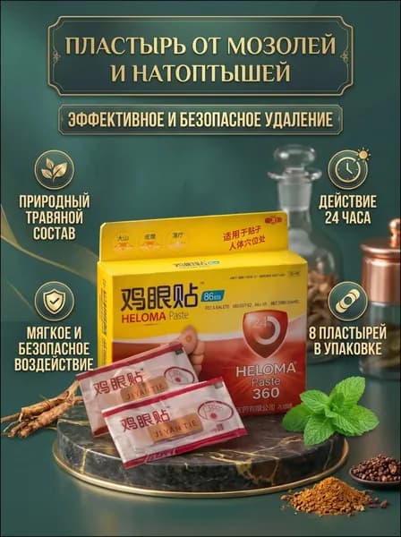 Лейкопластырь от мозолей и натоптышей для стоп, патч от стержневых мозолей и от бородавок, набор 8 штук + скребок