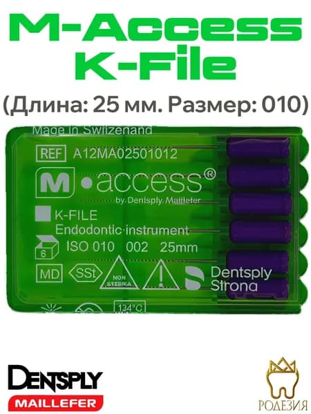 К-файл, M-Access K-File, (длина: 25 мм размеры: 010), (6шт) арт.A12MA02501012