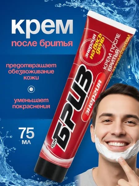 ТимБриз Крем после бритья мужской в тубе с витаминным комплексом Энергия 75мл