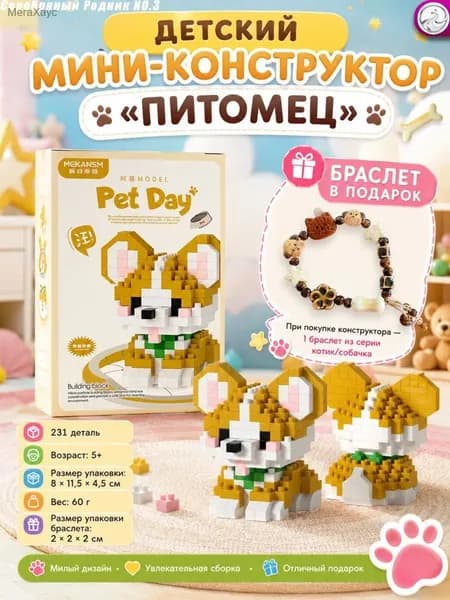 животное конструктор/3D конструктор из мини блоков,Никаких подарков