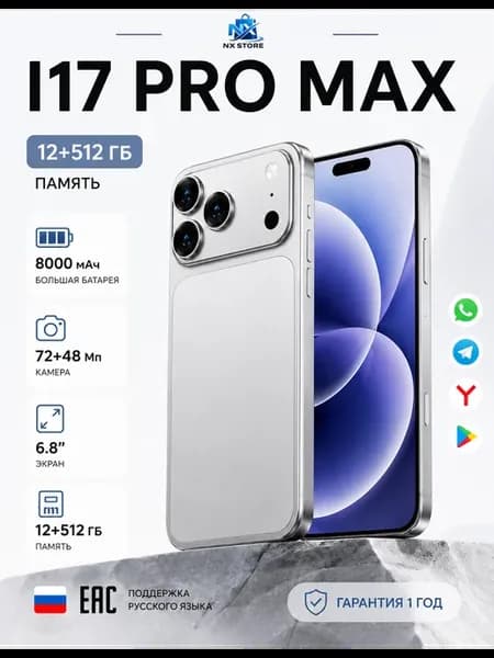 Смартфон i17 Pro Max флагманская версия 12+512 ГБ в подарок