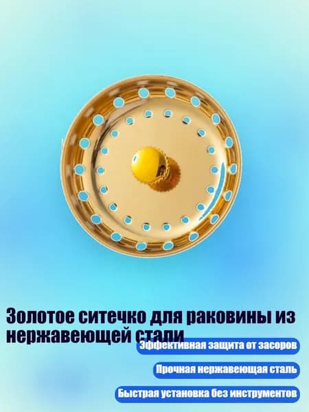 Золотое ситечко для раковины из нержавеющей стали, Зеленая бронза