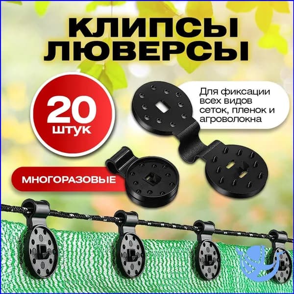 Клипсы для парника 36 мм ø28 мм пластик 20 шт