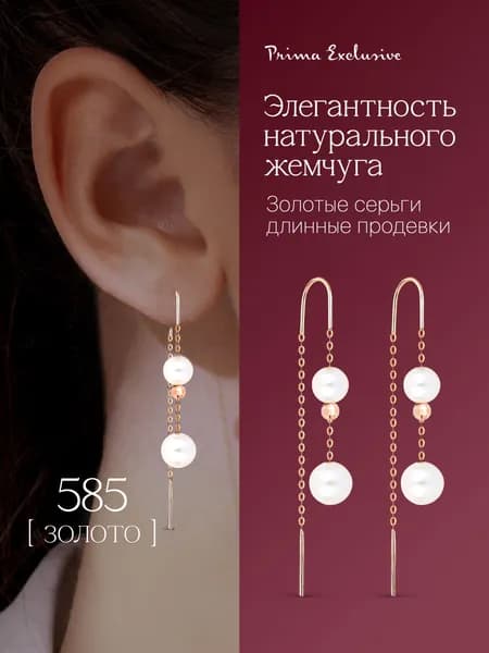 Серьги продевки/протяжки/цепочки