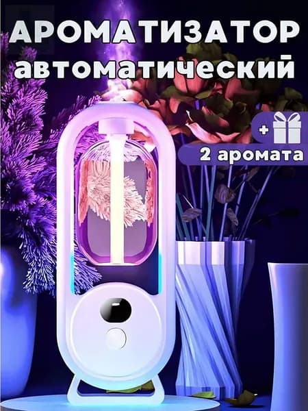 Кот Бергамот Аромадиффузор ультразвуковой диффузоры, белый