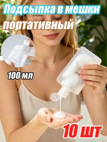 Емкость для жидких продуктов 10 шт