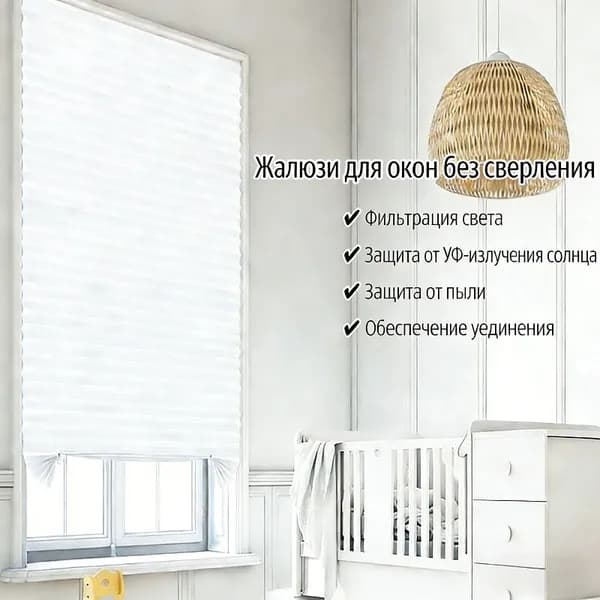 Плиссе 60х150 см белый
