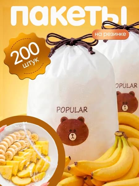 Пакет для продуктов