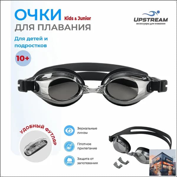 Очки для плавания