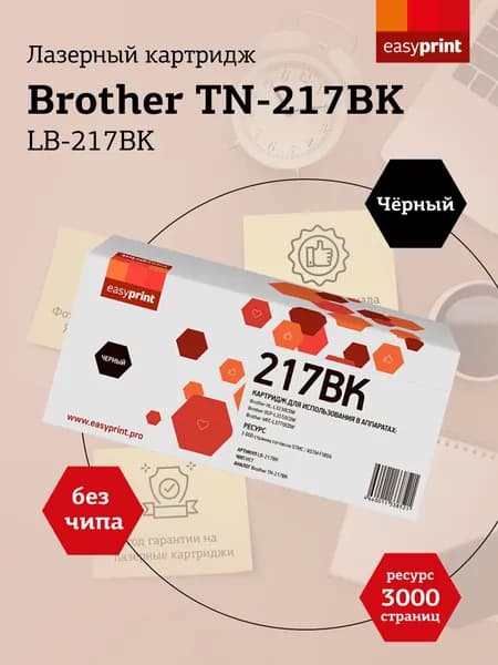 Лазерный картридж EasyPrint LB-217BK для Brother HL-L3230CDW, DCP-L3550CDW, MFC-L3770CDW, черный