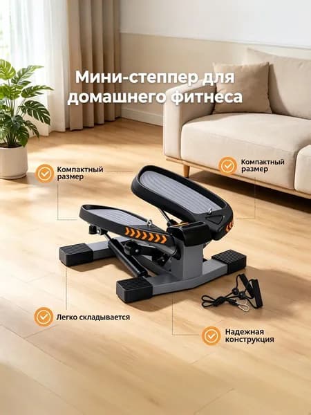Беговая дорожка Домашний степпер