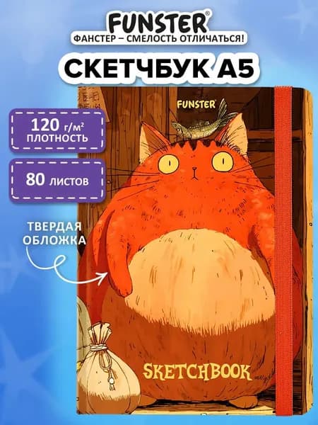 Скетчбук для рисования A5 80 листов, блокнот для скетчинга с резинкой, белая плотная бумага 120 г/м2, твердая обложка, Пухляши, Funster