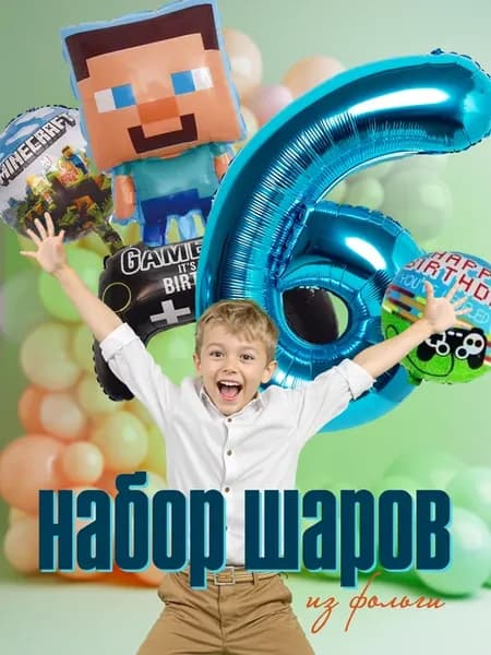 Воздушные шары на 6 лет "Майнкрафт" для фотозоны