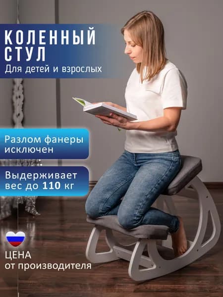 Ортопедический коленный стул