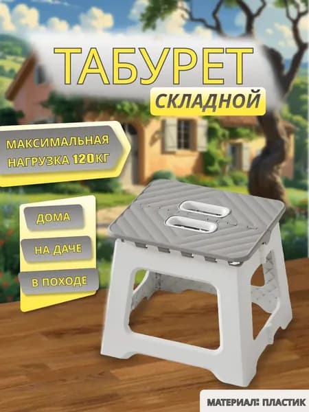 Табурет, 1 шт.
