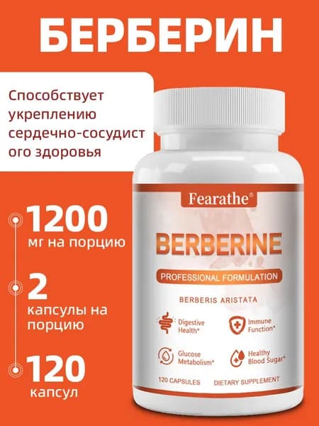 Экстракт берберина 1200 мг способствует здоровью пищеварительной системы, укрепляет иммунитет и поддерживает здоровье сердца. 60/120 капсул.