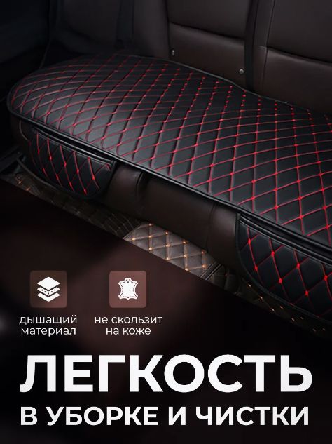 Накидка автомобильная на Задние сиденья, Перфорированная экокожа, 1 шт.