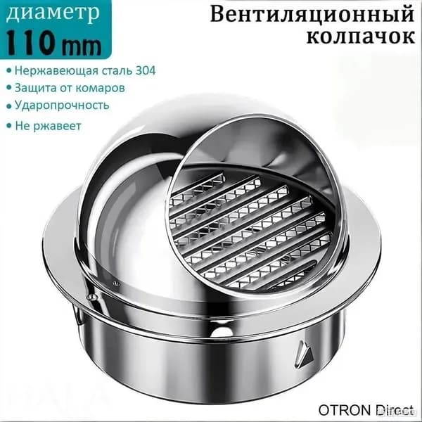 Вентиляционный выход 110 мм настенный, уличный клапан для системы вентиляции