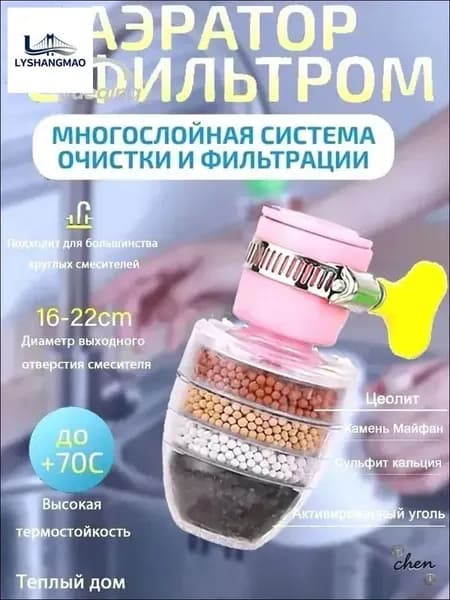 Фильтр для воды на кран очистка от хлора, накипи и примесей, быстрый монтаж
