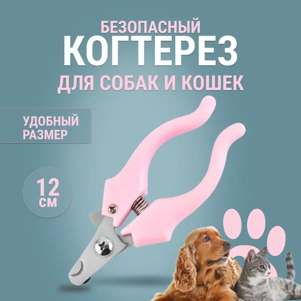 Когтерез