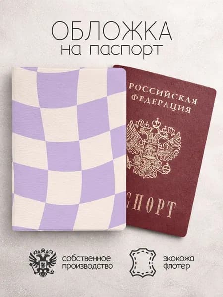 Обложка на паспорт с фиолетовыми квадратиками