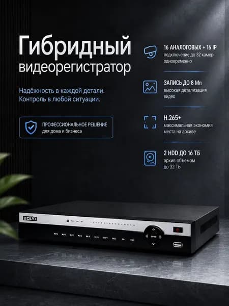 BOLID RGG-1622 ver.4 Гибридный видеорегистратор