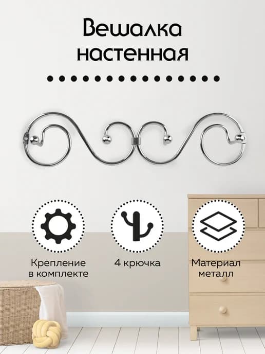 Вешалка настенная для одежды