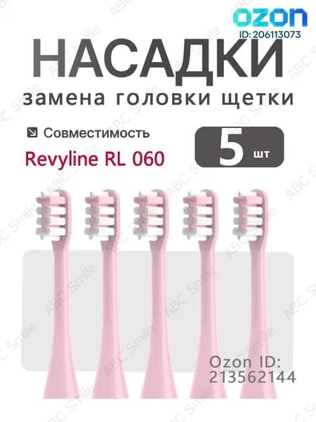 Сменные насадки для электрической зубной щетки Revyline RL 060, насадка для взрослых щеток, чёрный 5 шт.