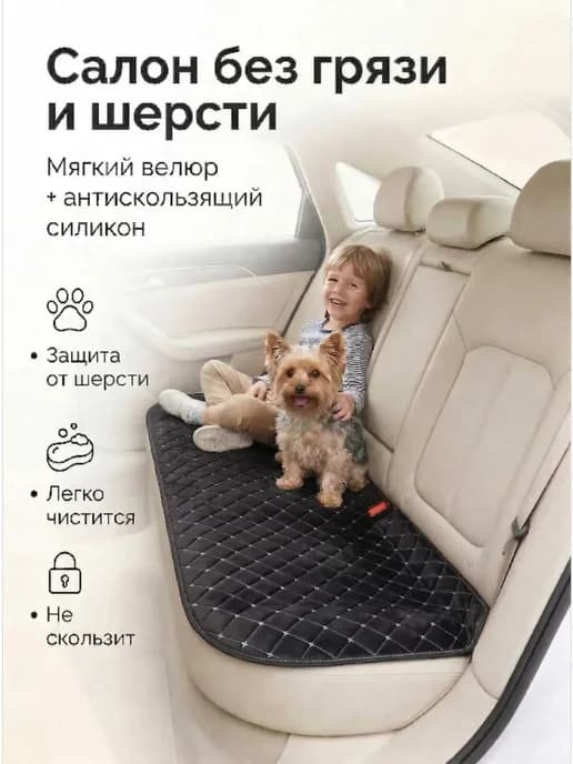 Накидка на сиденье автомобиля