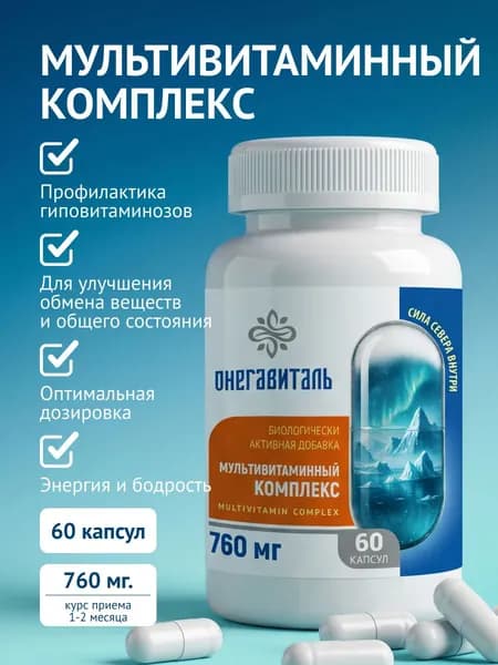 Мультивитамины для мужчин и женщин, для иммунитета и энергии