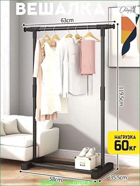 Вешалка напольная 119х63х35 см abs пластик, металл черный