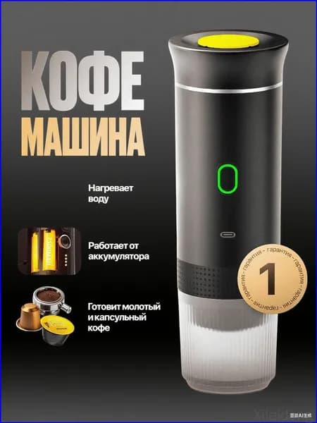 Качественный портативный аппарат для варки кофе, автоматический, черный