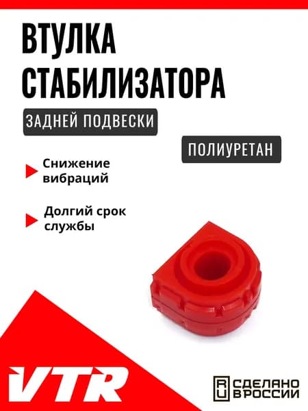 Полиуретановая втулка стабилизатора задней подвески для Volkswagen,SKODA, AUDI,SEAT, VW1315RP, VTR