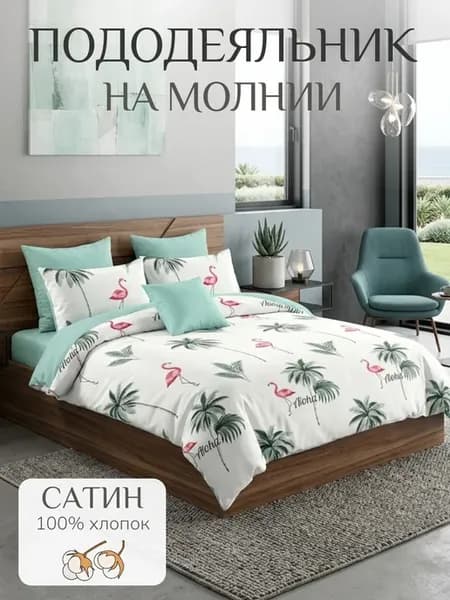 Пододеяльник на молнии Сатин 150х210