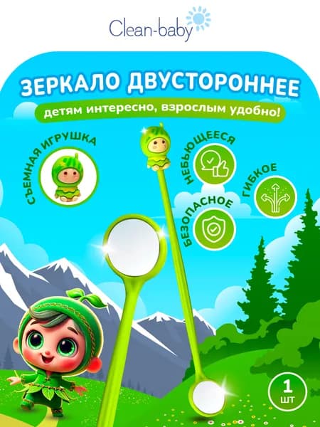 Зеркало для контроля гигиены зубов и десен Clean-baby, Зеленое