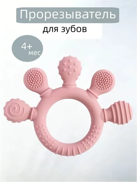 Качественный силиконовый прорезыватель для десен