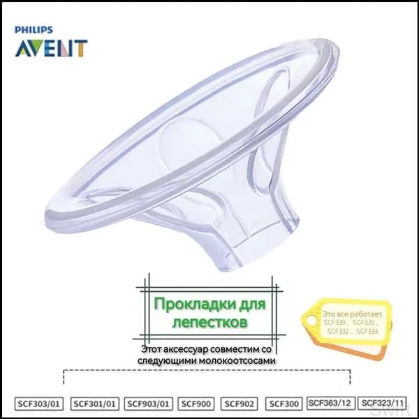 Для AVENT Электрический молокоотсос SCF902 SCF903 SCF301 SCF302 SCF302Силиконовый лепесток Аксессуары